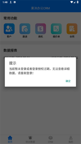 果沐办公