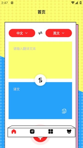 同声语音翻译器