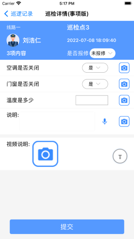 云巡更巡检APP