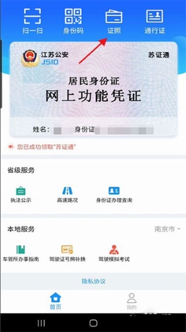 苏证通APP