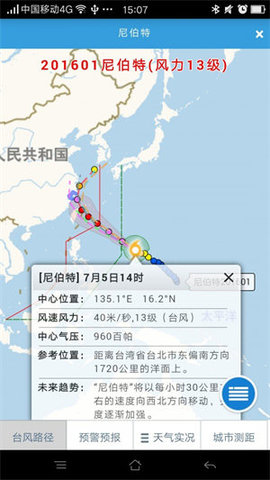 台风网温州台 台风网温州台