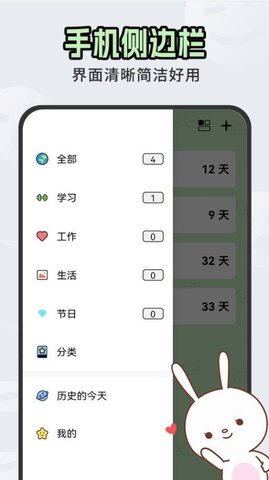 免费倒计时DaysM 免费倒计时DaysM