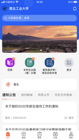 西北工业大学