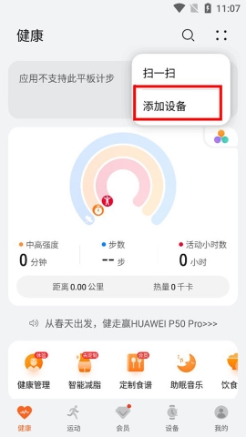华为运动健康app