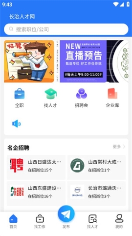 长治人才网