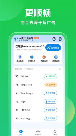 华为专用WiFi万能钥匙