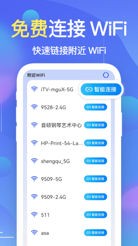 WiFi钥匙链接快