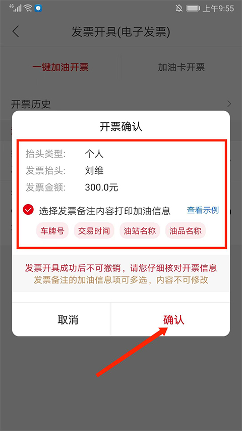 易捷加油app