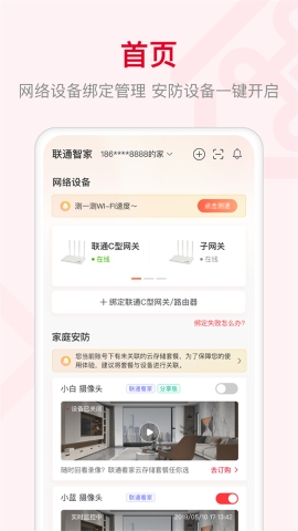 联通智家APP