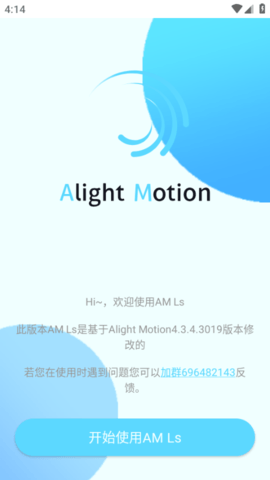 alightmotion凉笙版