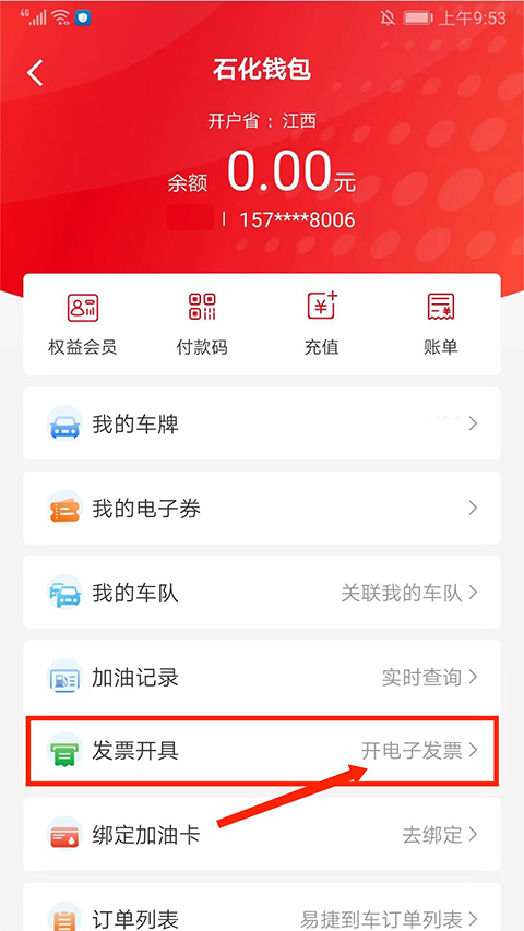 易捷加油app