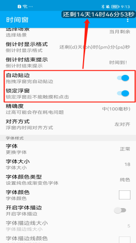 时间窗APP