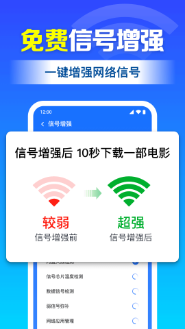 WiFi钥匙迅连