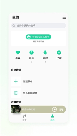 QQ音乐定制版