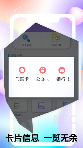 NFC进出读卡器