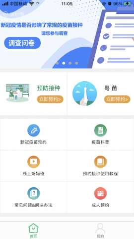 预防接种服务APP