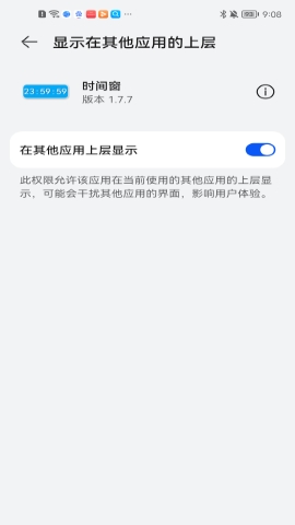 时间窗APP