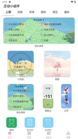 互动小组件Hot Widgets