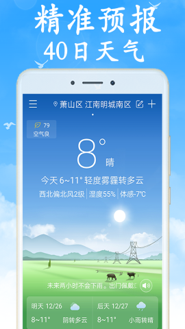 全国实时天气预报