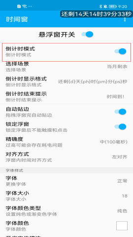 时间窗APP