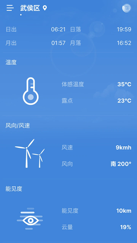 前知实时天气