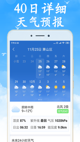 全国实时天气预报