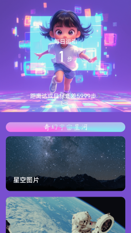 奇幻计步