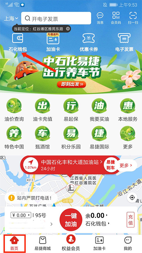 易捷加油app