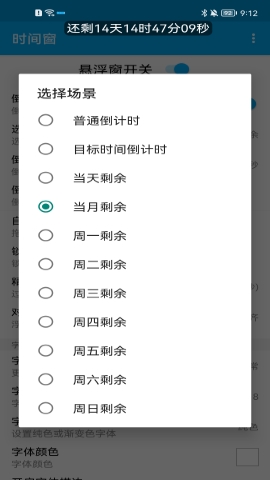 时间窗APP