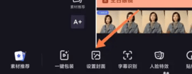 度加剪辑怎么设置视频封面