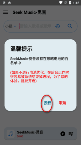 SeekMusic觅音