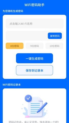 WiFi顺畅通