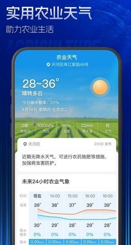 5G实时定位天气