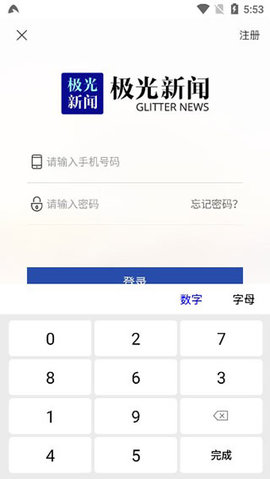 极光新闻app