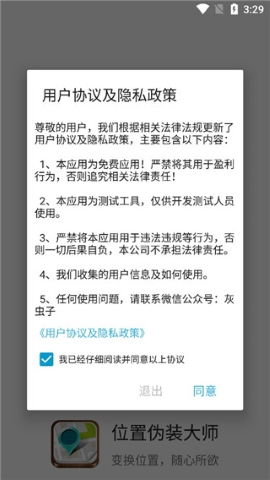 位置伪装大师 位置伪装大师