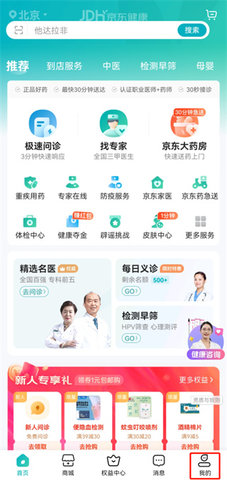 京东健康app