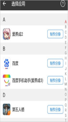 小x分身APP