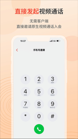 联通云会议 联通云会议