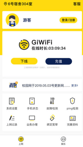 GiWiFi校园助手