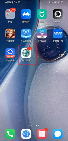 网上国网app