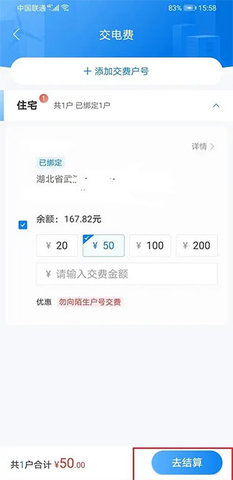 网上国网app