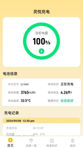 灵悦充电 灵悦充电