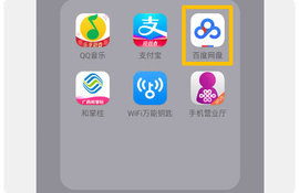百度云盘 百度云盘