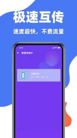 手机克隆互传同步宝 手机克隆互传同步宝