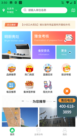 舌尖安全网app