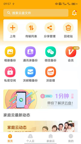 联通云盘app