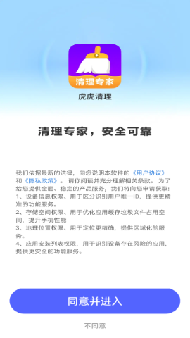 虎虎清理 虎虎清理