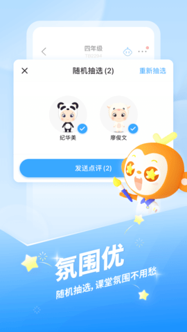 班级优化大师app