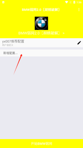BMW弱网2.0 BMW弱网2.0