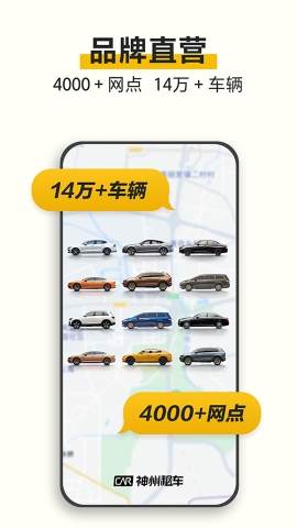 神州租车APP